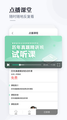 银成医考APP官方版 安卓版截图1