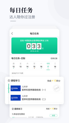银成医考APP官方版 安卓版截图2