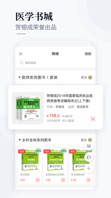 银成医考APP官方版 安卓版截图3