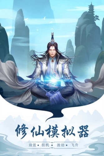 太古仙尊手机号登录版本截图1