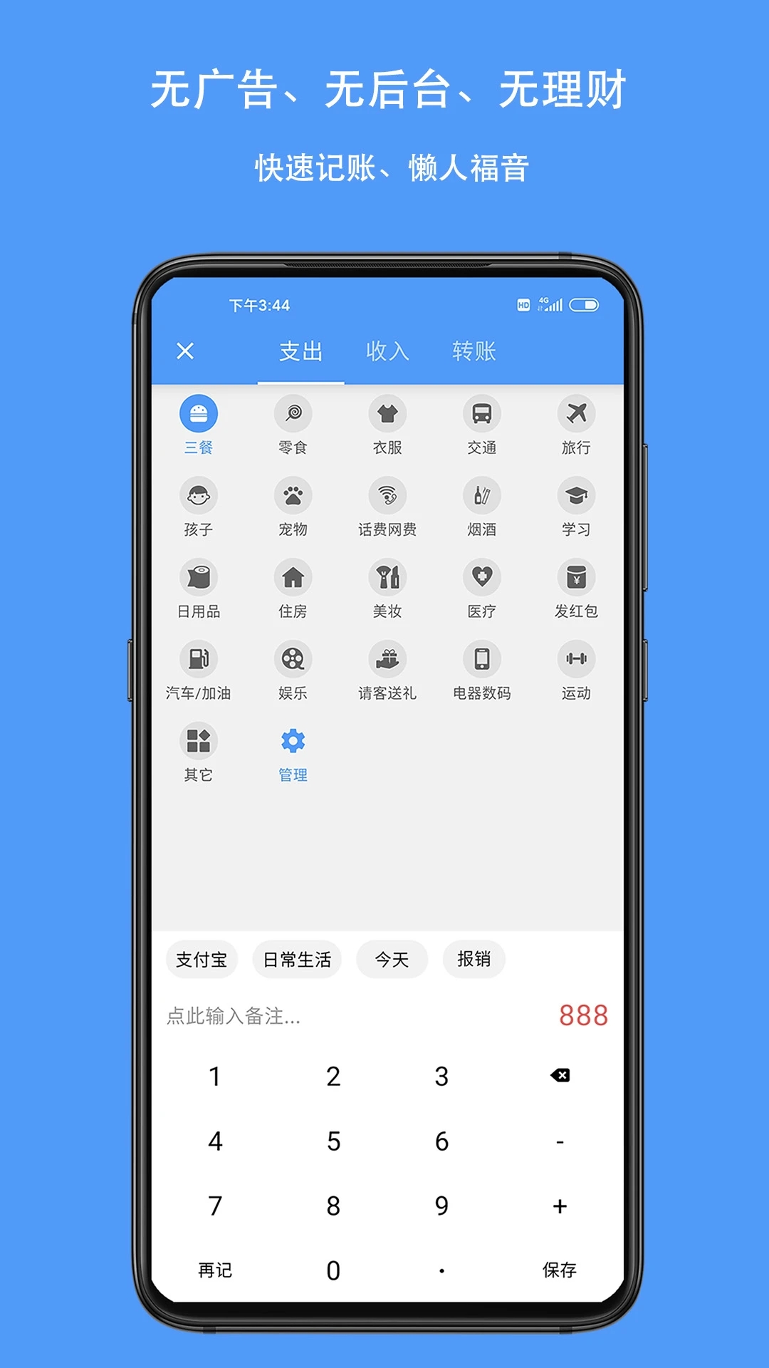 钱迹记账本 截图1
