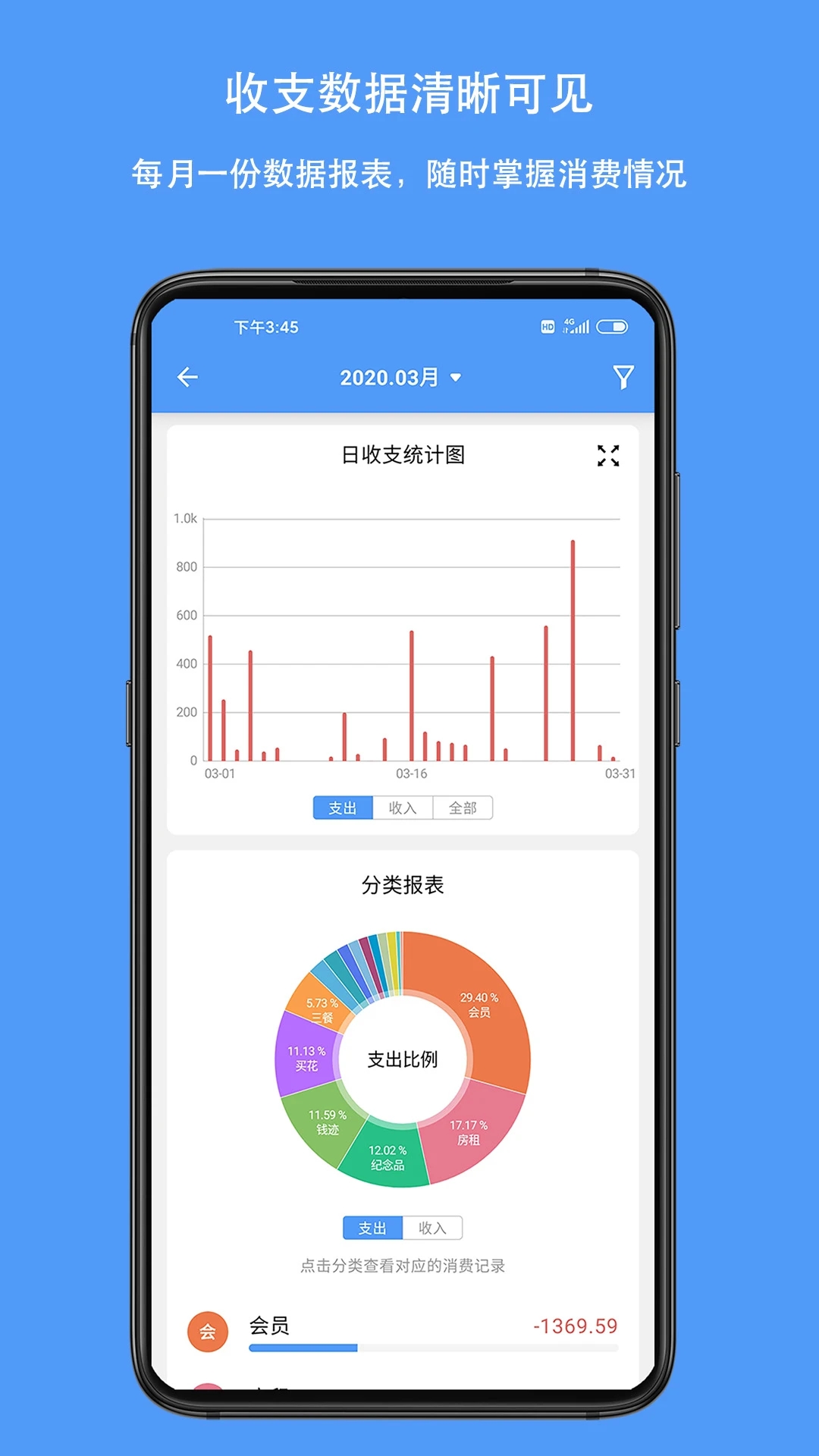 钱迹记账本 截图2