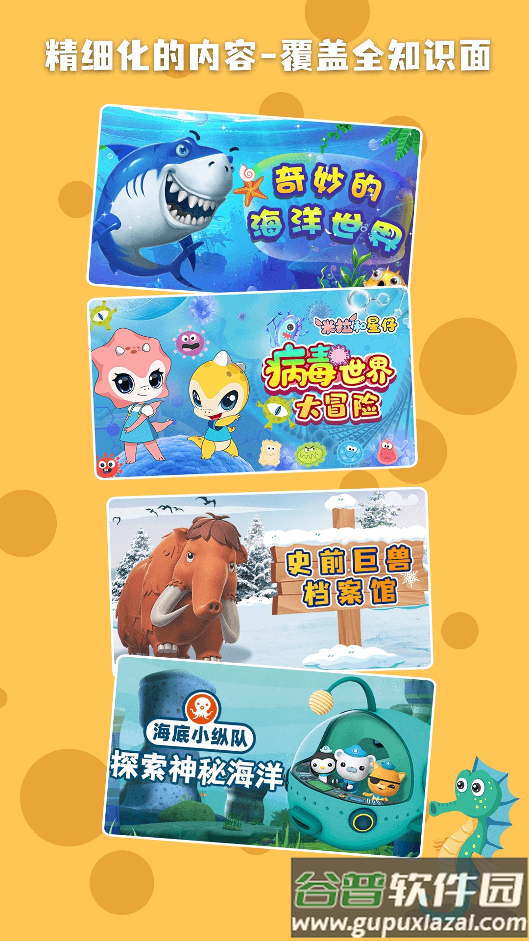 科学星球app下载截图1