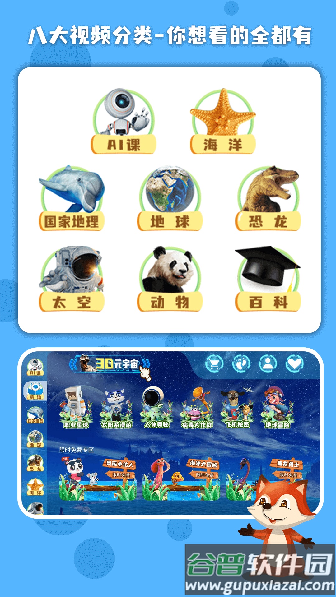 科学星球app下载截图2