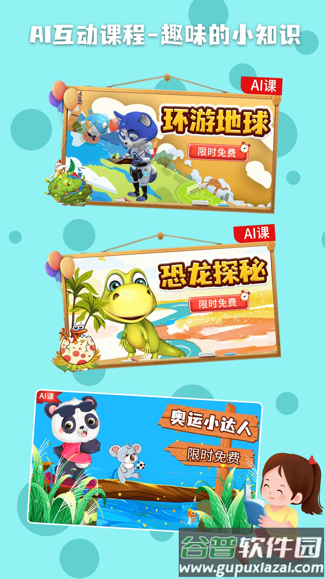 科学星球app下载截图4