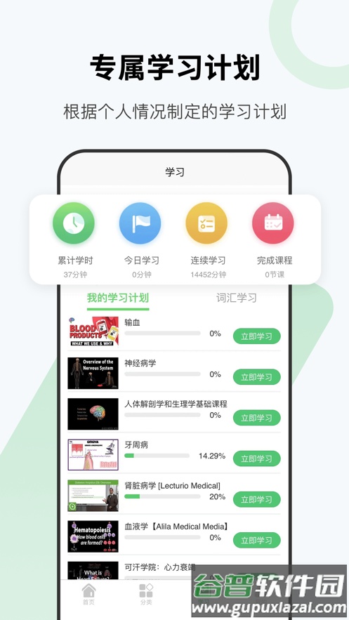 医课app下载安装截图3
