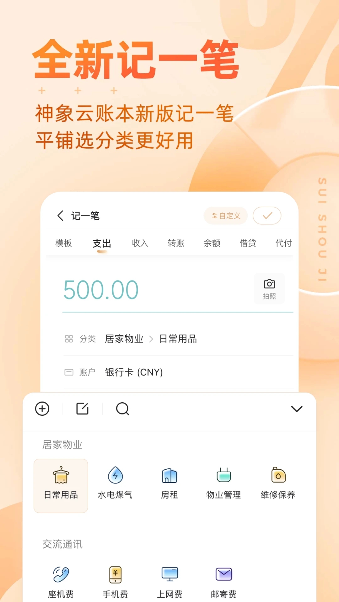 随手记记账软件 截图2