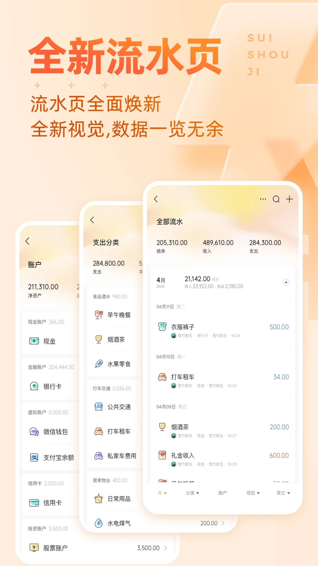 随手记记账软件 截图3