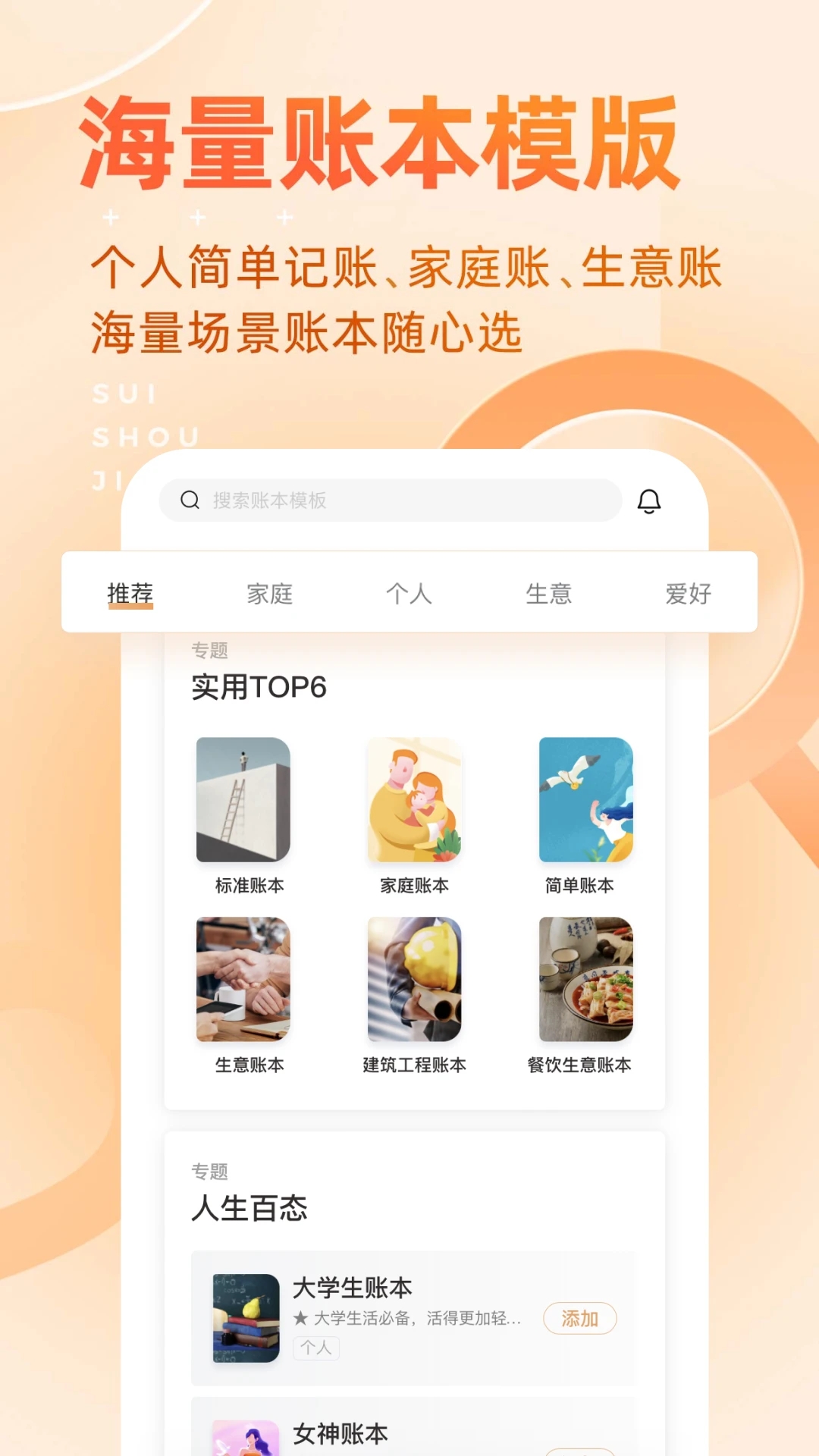 随手记记账软件 截图4