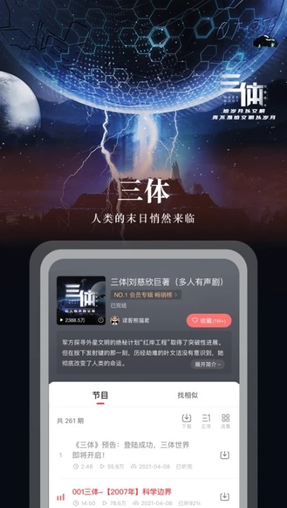 蜻蜓FM 安卓版截图1