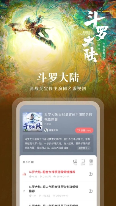 蜻蜓FM 安卓版截图2