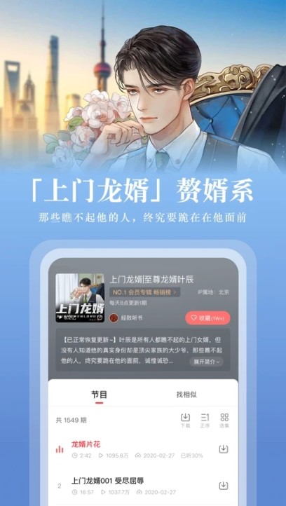 蜻蜓FM 安卓版截图3