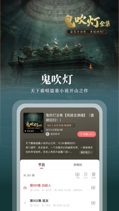 蜻蜓FM 安卓版截图4