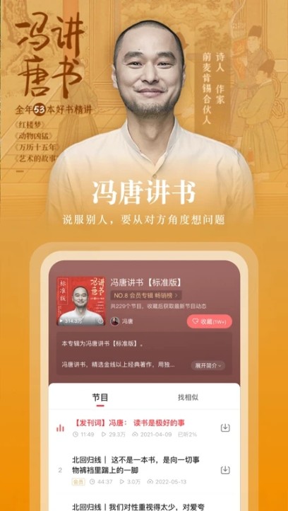 蜻蜓FM 安卓版截图5