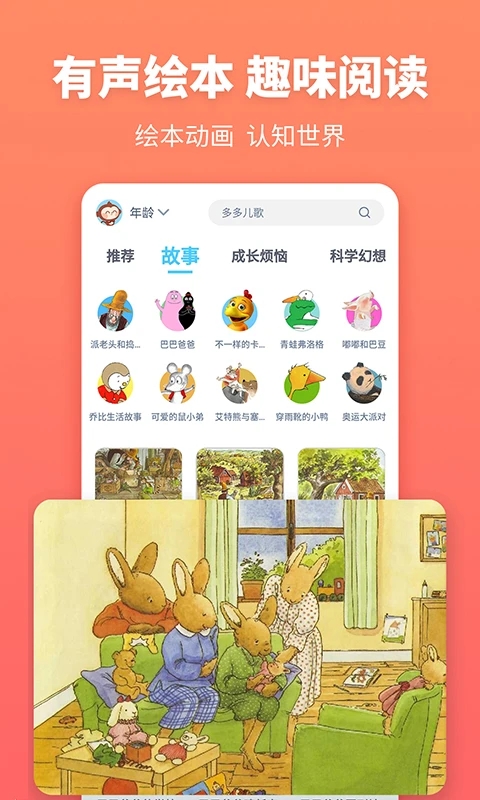 故事多多绘本动画 截图1