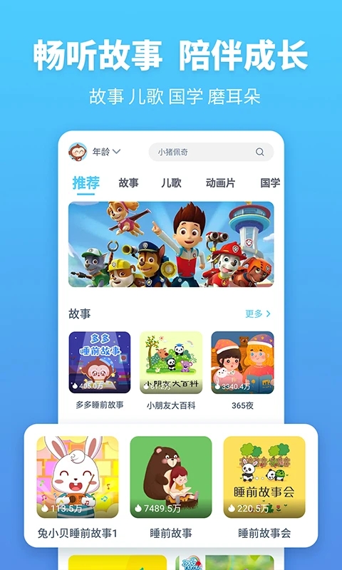 故事多多绘本动画 截图4