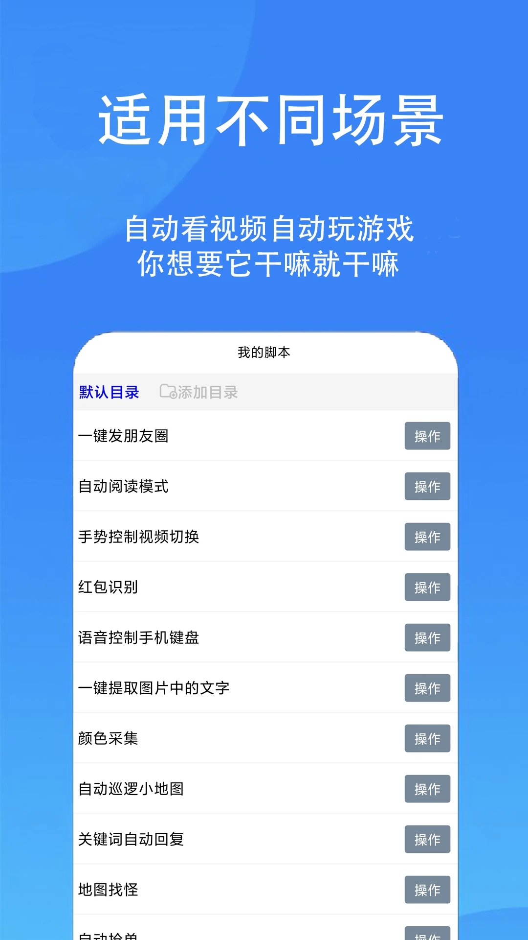 触控精灵APP免Root版 截图1