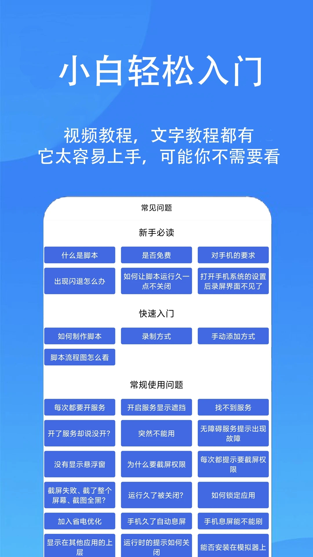 触控精灵APP免Root版 截图3