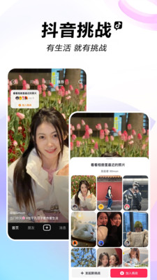 抖音app官方版 安卓版截图4