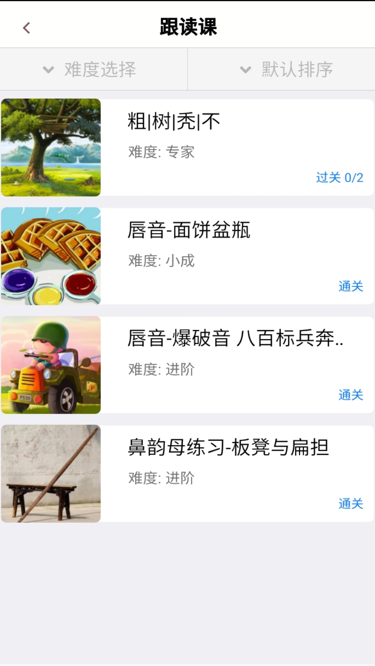 演讲与口才训练社 截图3