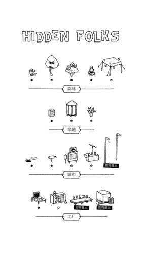 HiddenFolks官方版截图1