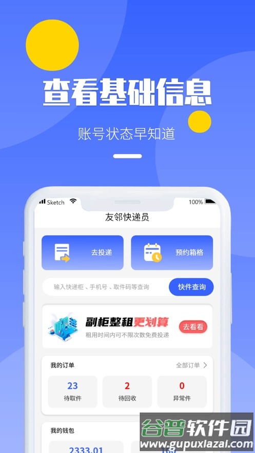 友邻快递员app下载官方截图1