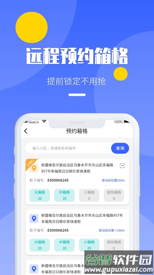 友邻快递员app下载官方截图2