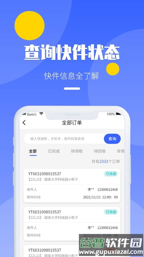 友邻快递员app下载官方截图3