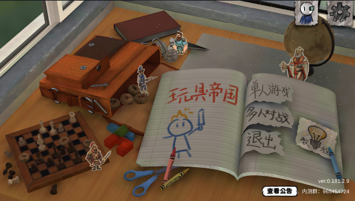 玩具帝国最新版本截图3