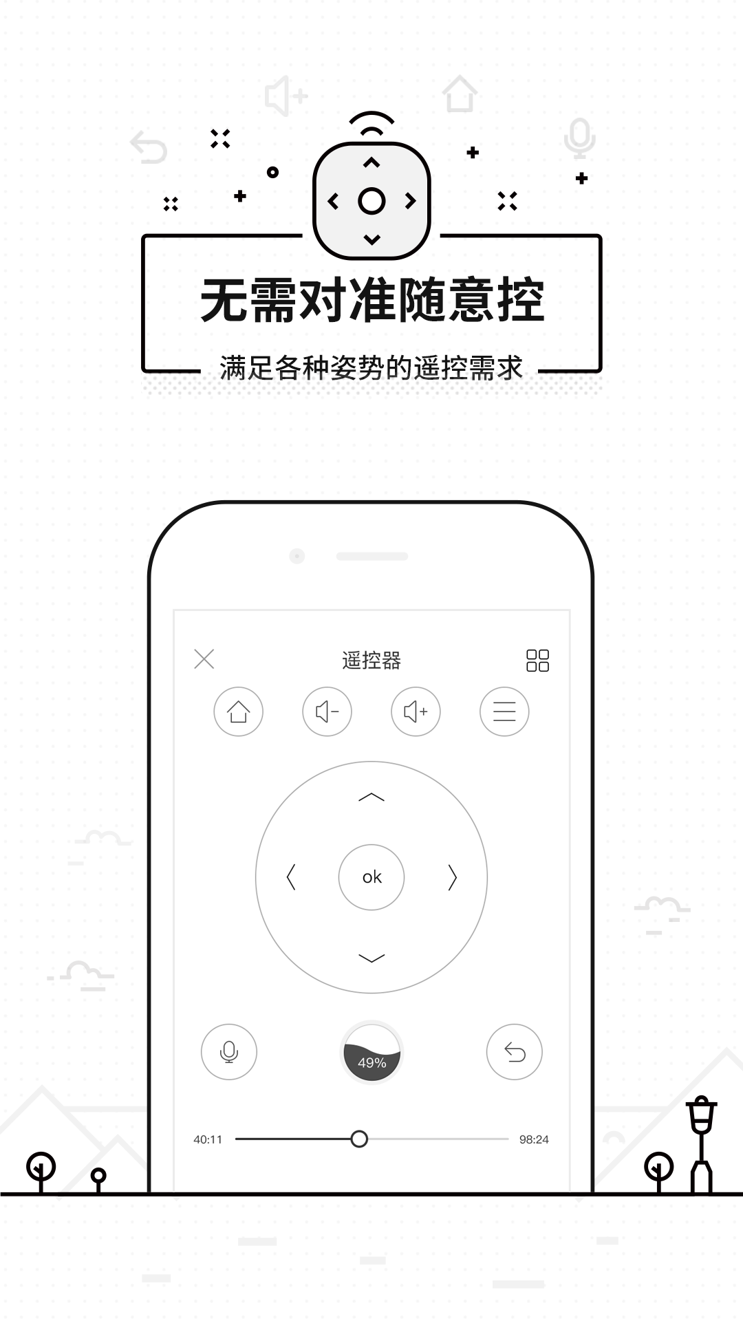 悟空遥控器app免费版 安卓版截图1