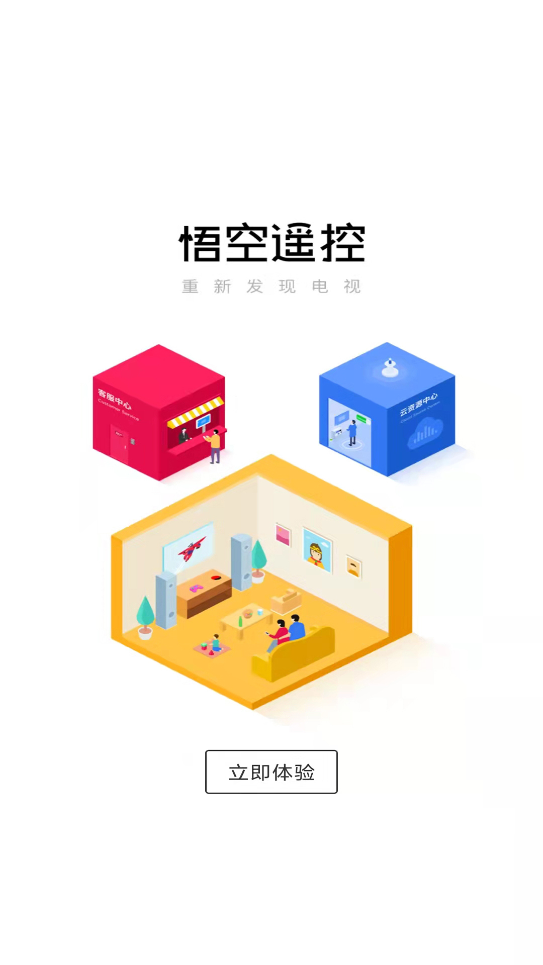悟空遥控器app免费版 安卓版截图4