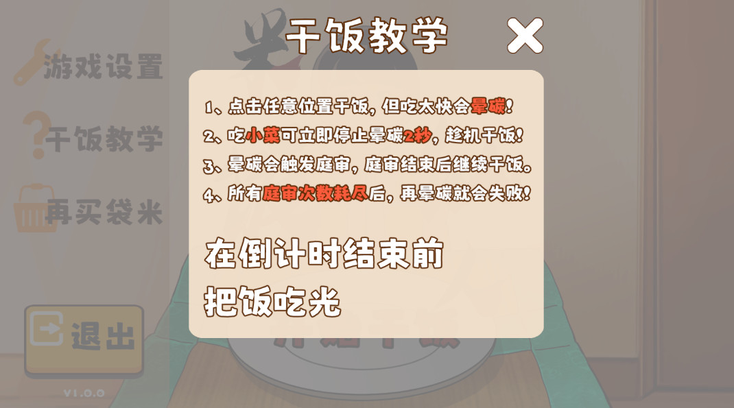 米饭仙人最新版截图1