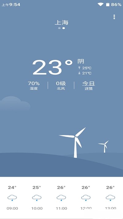 小米天气app最新版截图2