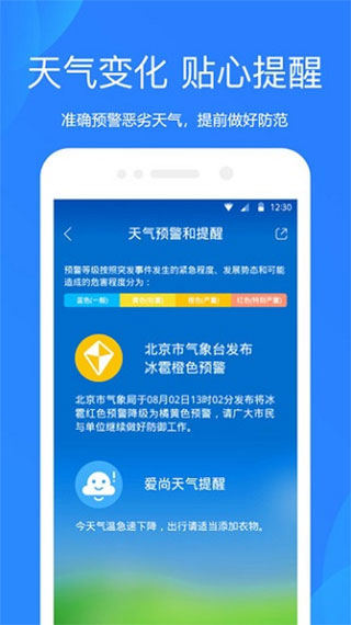 小米天气app最新版截图4