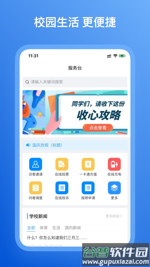 三亚学院后勤微服务app下载截图2