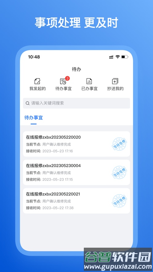 三亚学院后勤微服务app下载截图3