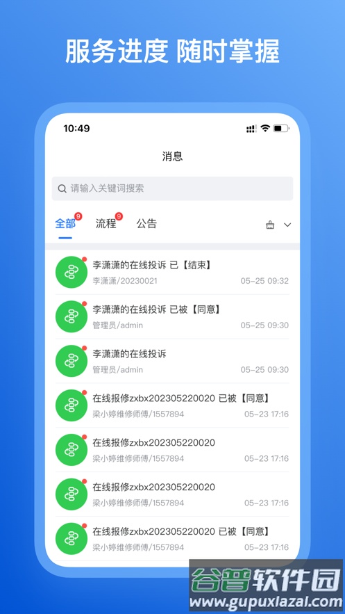 三亚学院后勤微服务app下载截图4
