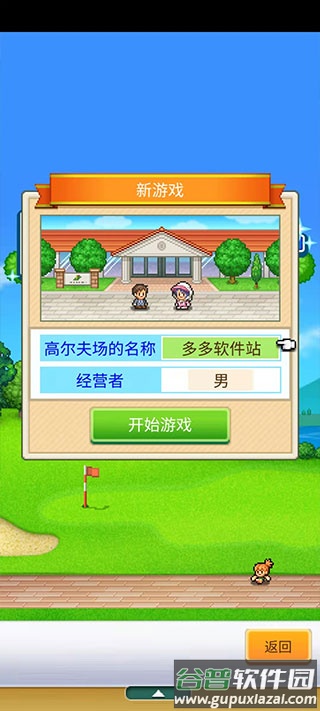 高尔夫之森游戏下载截图2