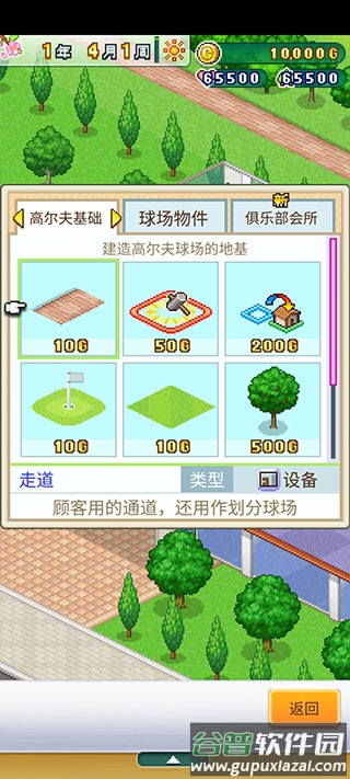 高尔夫之森游戏下载截图3