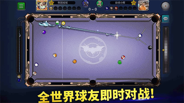 明星台球无限钻石 安卓版截图2