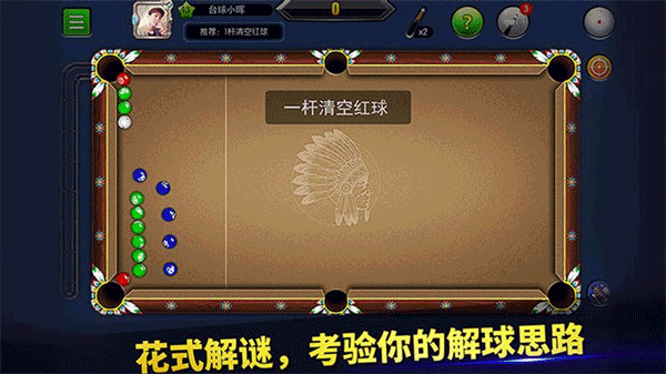 明星台球无限钻石 安卓版截图4