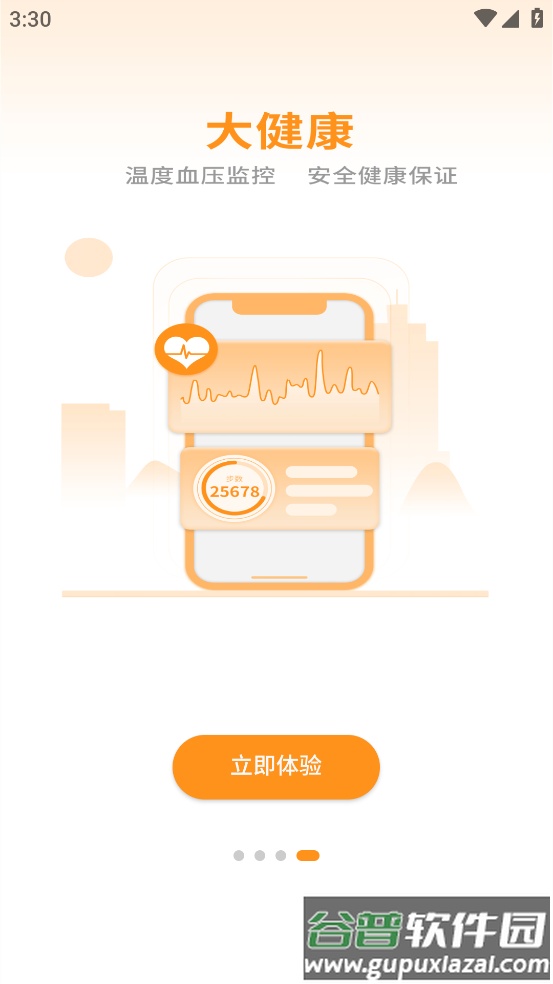 西萌守护app截图4