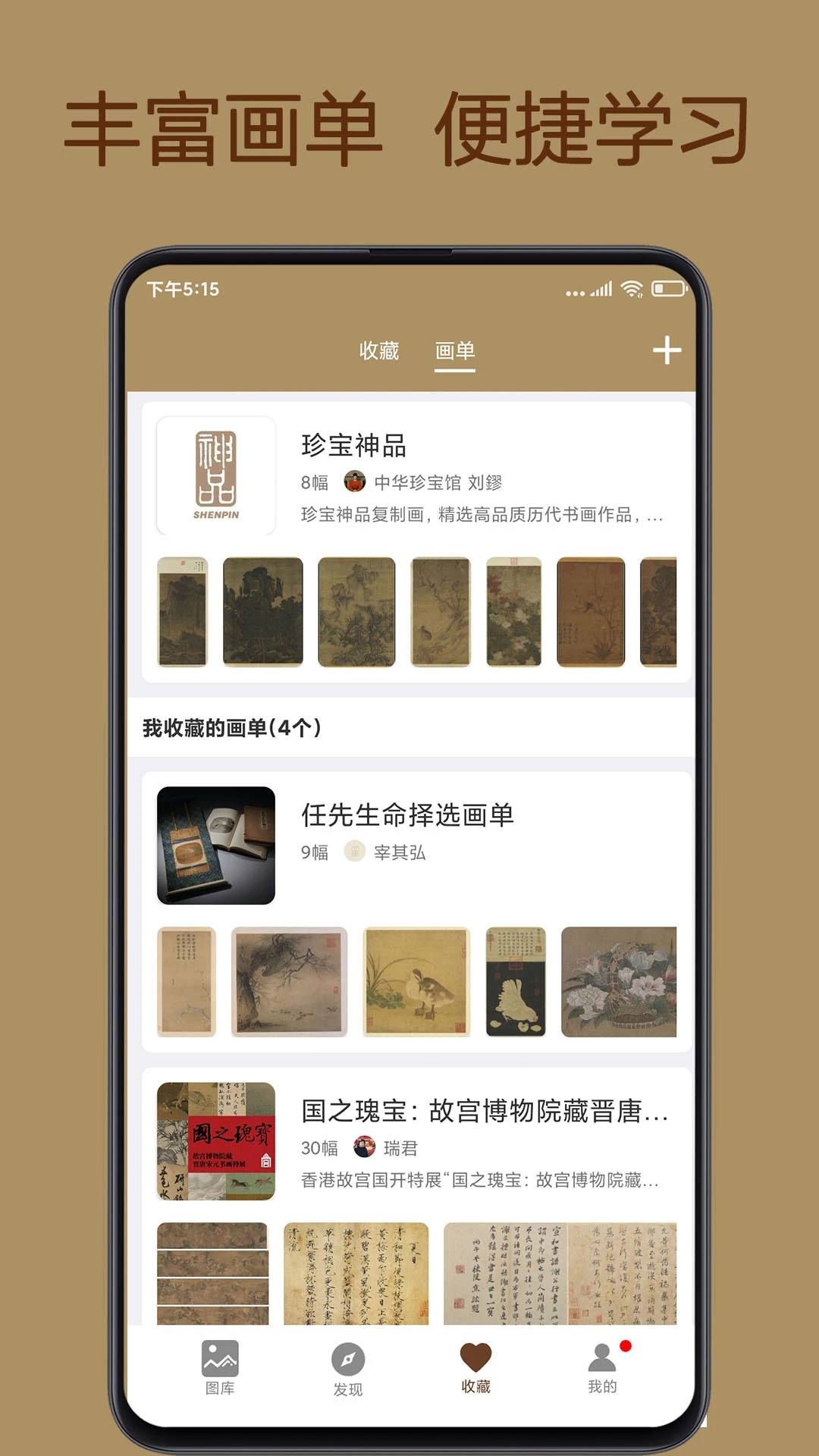 中华珍宝馆 截图1