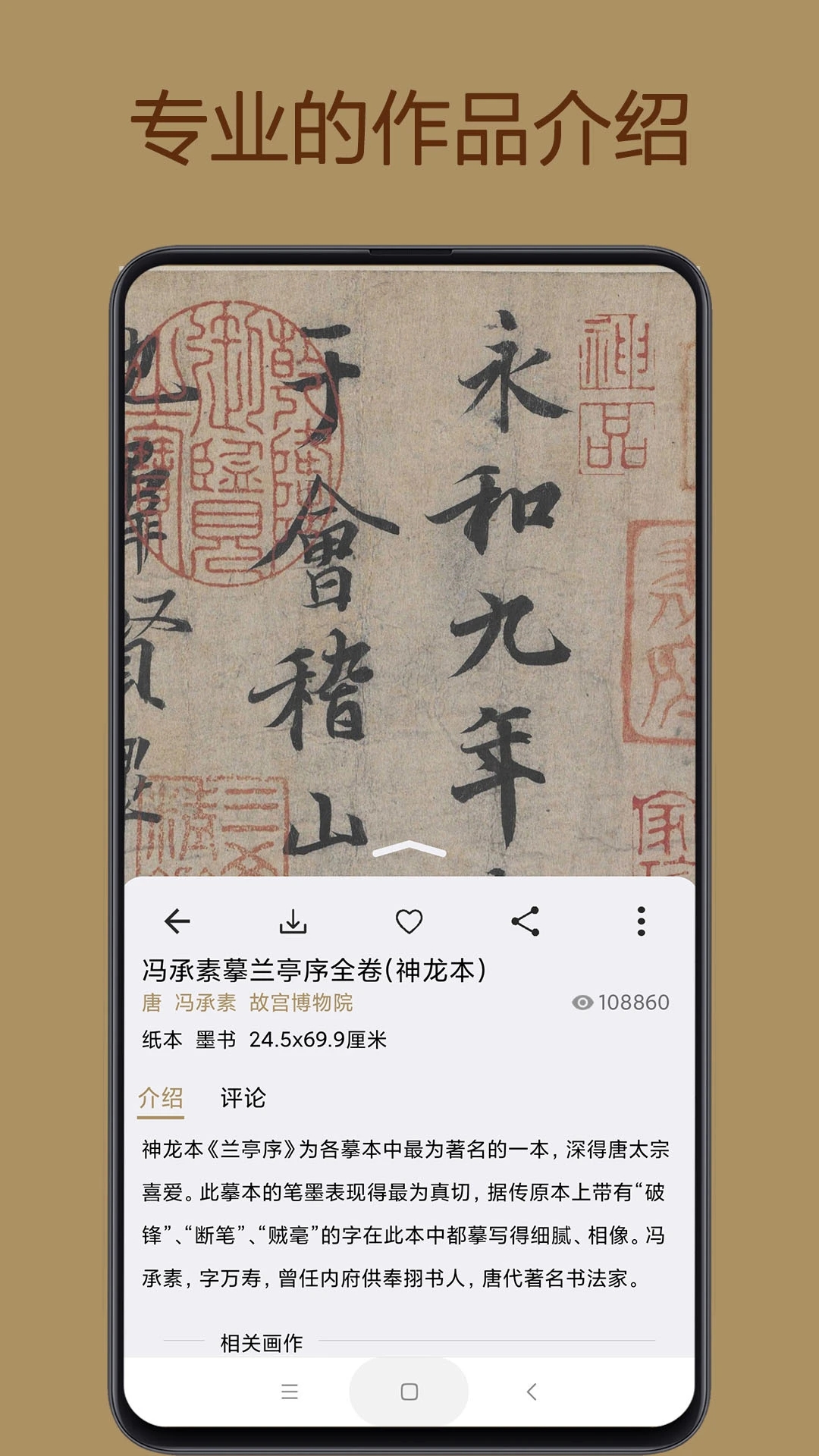 中华珍宝馆 截图2