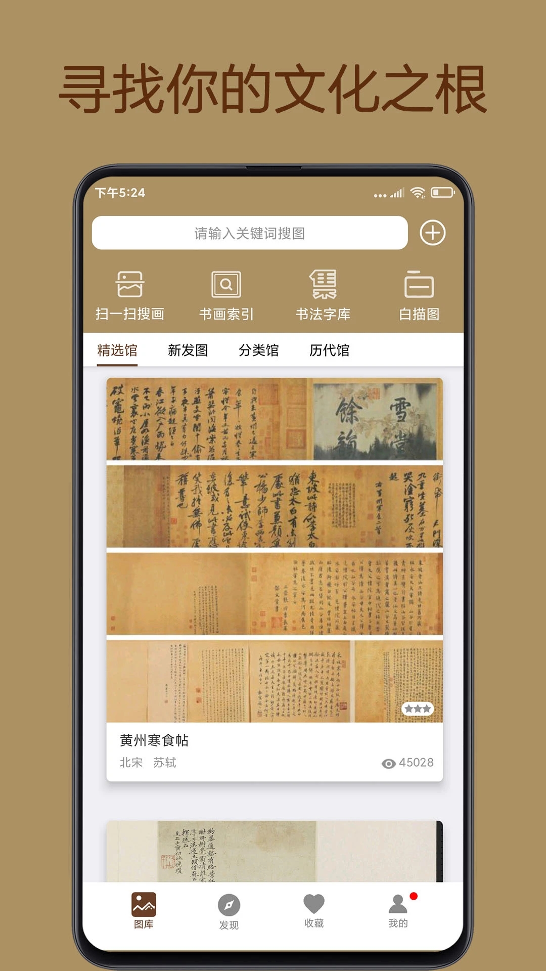 中华珍宝馆 截图3