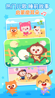 儿歌多多app 安卓版截图1