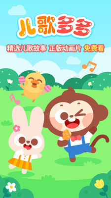 儿歌多多app 安卓版截图2