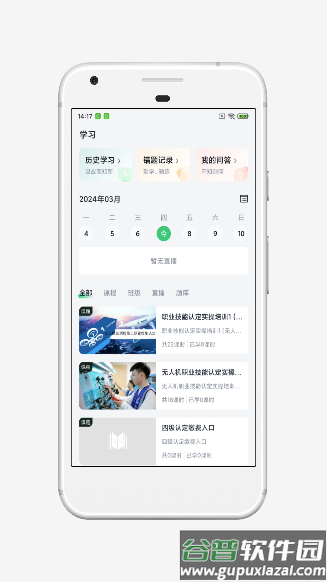 鸿鹤学院安卓版下载截图2