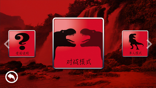 恐龙争霸赛来了安卓版截图1