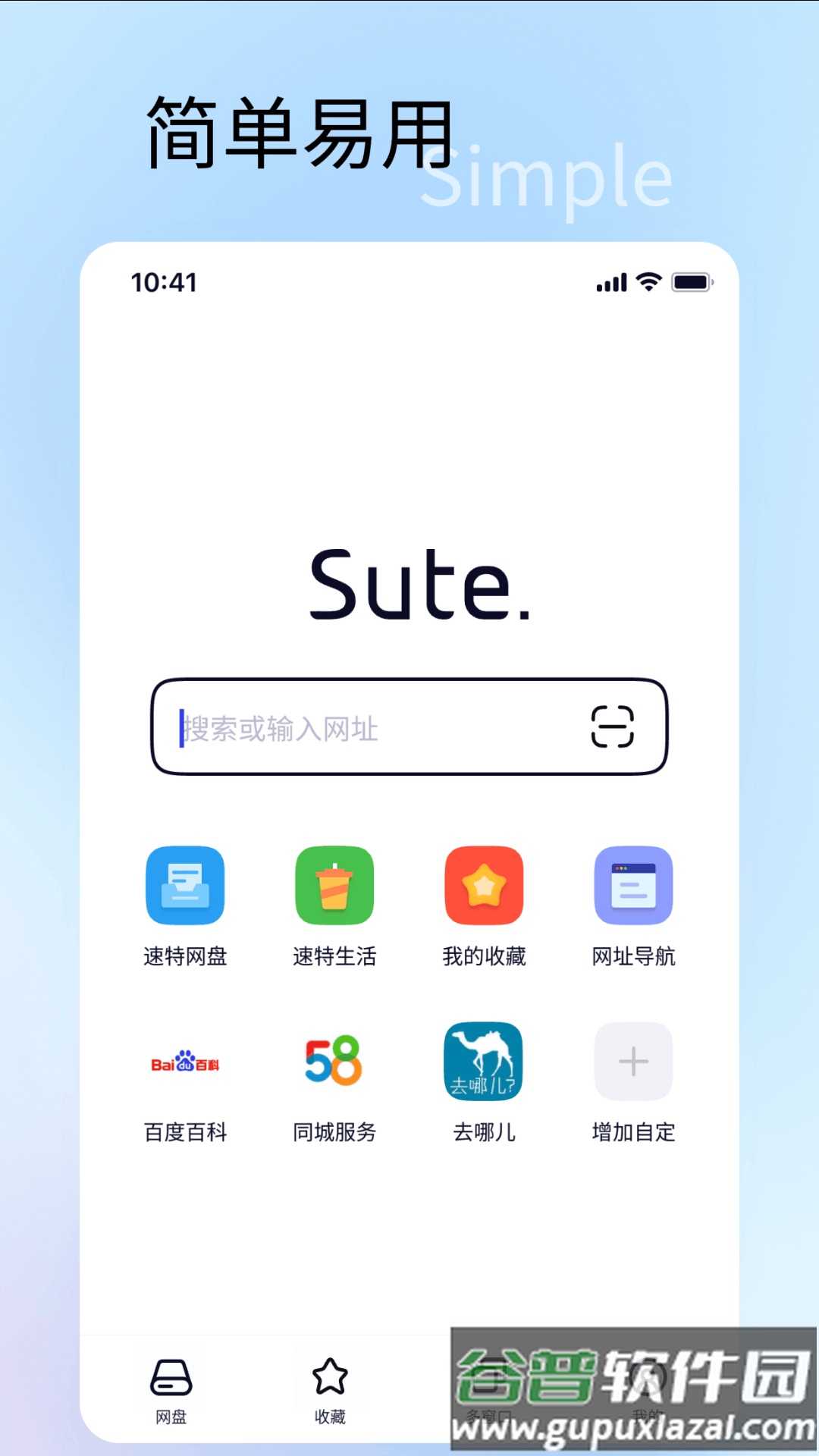 速特生活app截图1